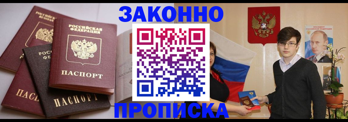 прописка для работы в Якутии