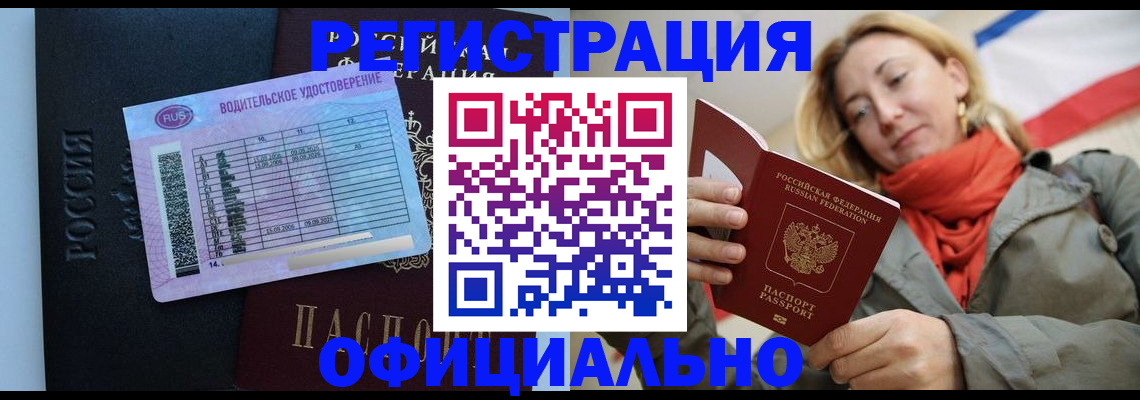 прописка для школы в Якутии
