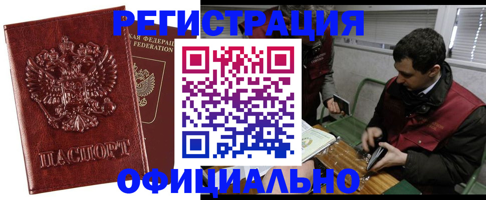 прописка в Якутии