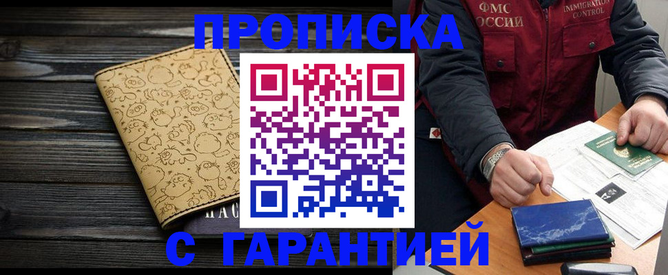 прописка ребенка в Якутии