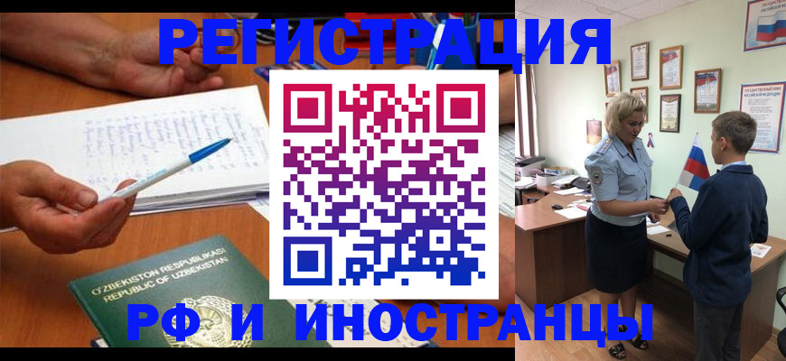 временная регистрация купить в Якутии