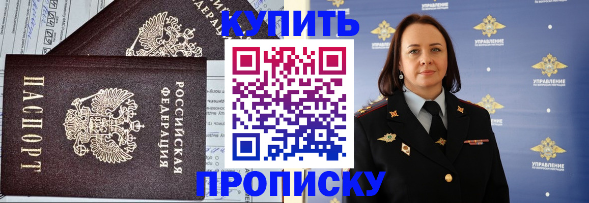 прописка ребенка в Якутии