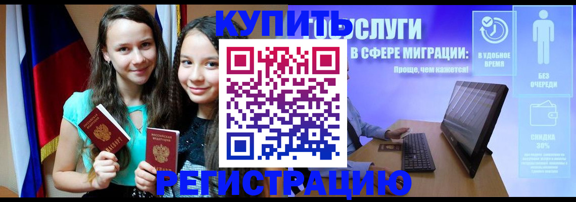 прописка для работы в Якутии